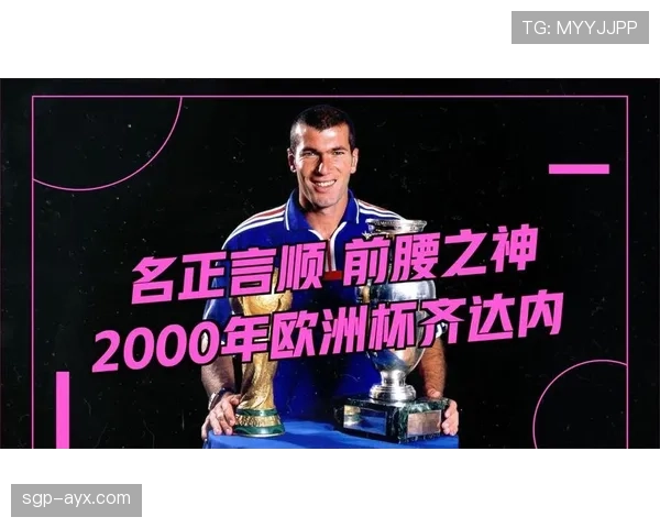 齐达内盘带风格惊艳全场，球迷盛赞“艺术与技术的完美融合”